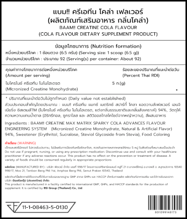 ครีเอทีน BAAM CREATINE 5000 - COLA 600 G [BAKI]_11